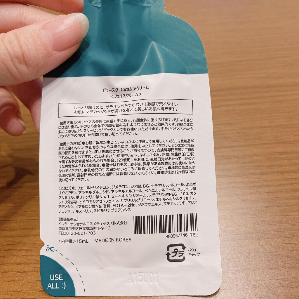 CICA ケアクリーム/BEAUSTA/フェイスクリームを使ったクチコミ（2枚目）