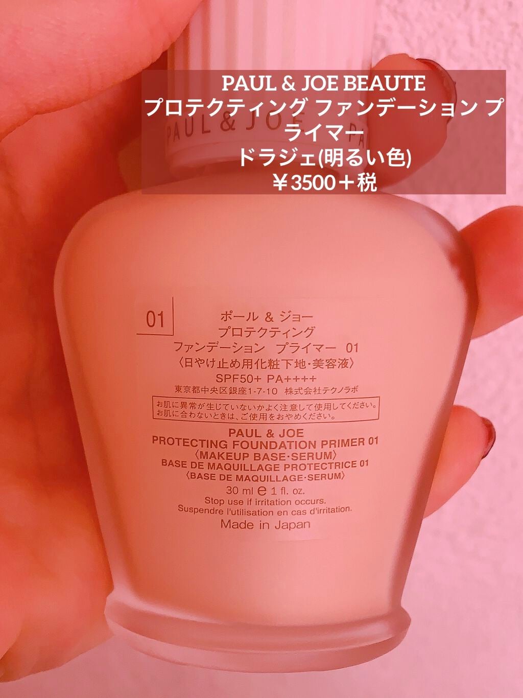 プロテクティング ファンデーション プライマー /PAUL & JOE BEAUTE/化粧下地を使ったクチコミ(2枚目)