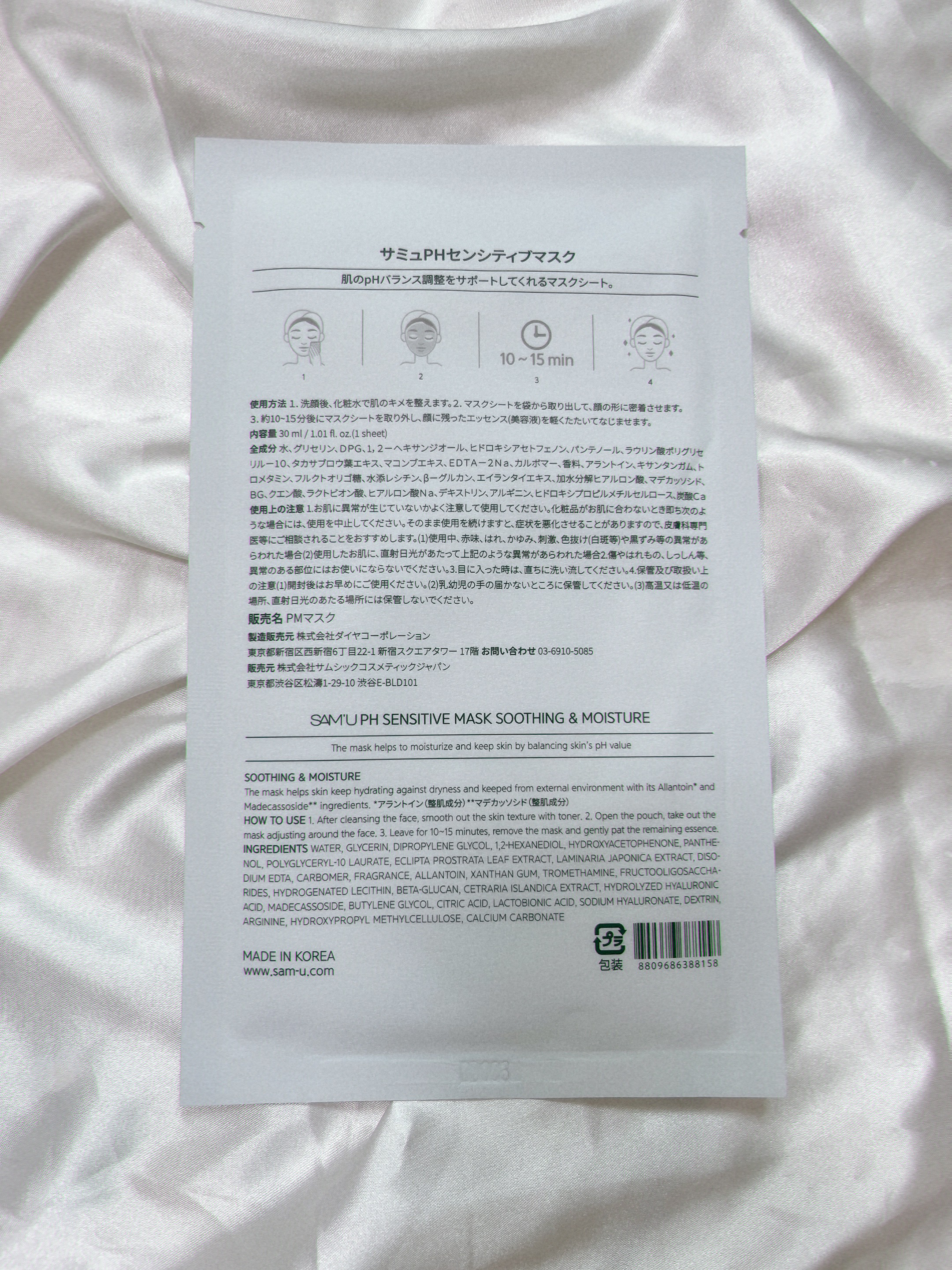 サミュ PHセンシティブフェイシャルトリートメント/SAM'U/美容液を使ったクチコミ（3枚目）