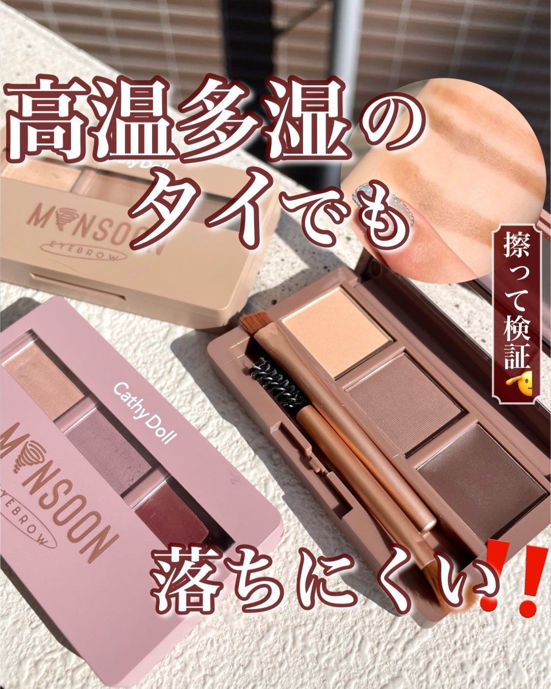 モンスーンアイブロウワックス/CathyDoll/その他アイブロウを使ったクチコミ(1枚目)