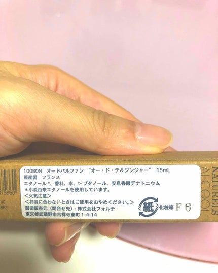 100BON オードパルファン/100BON(ソンボン)/香水(その他)を使ったクチコミ(2枚目)