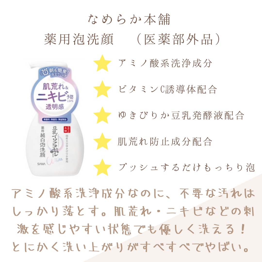 なめらか本舗 整肌美容液 NC/なめらか本舗/美容液を使ったクチコミ（3枚目）