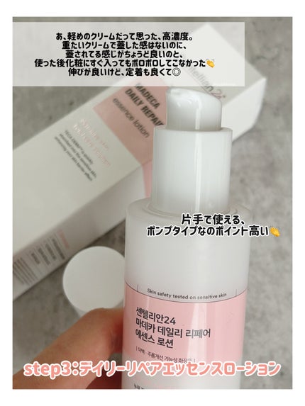 マデカデイリーリペアアンプル/センテリアン24/美容液を使ったクチコミ(6枚目)