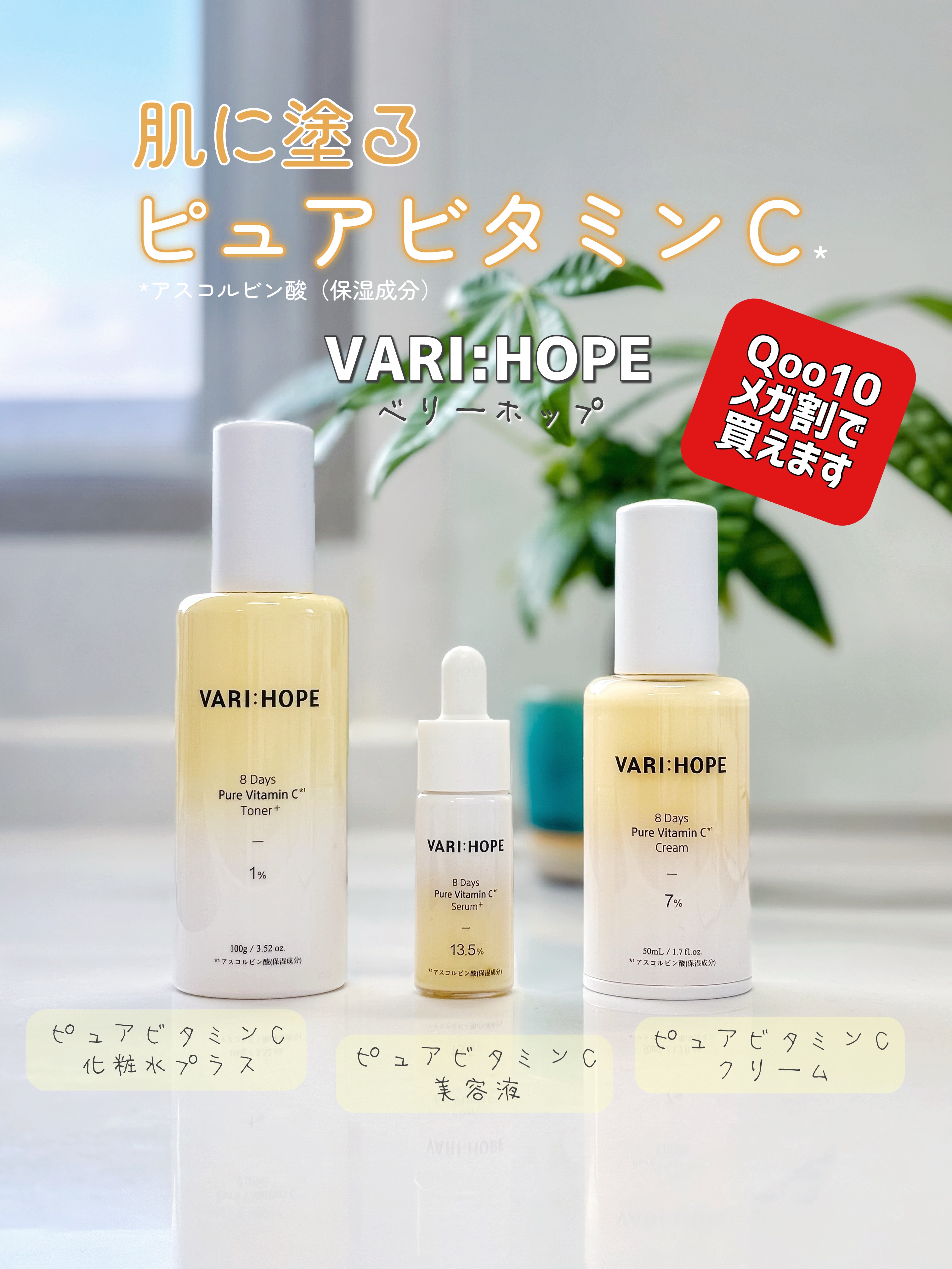 ８デイズピュアビタミンCトナー/VARI:HOPE/化粧水を使ったクチコミ（1枚目）