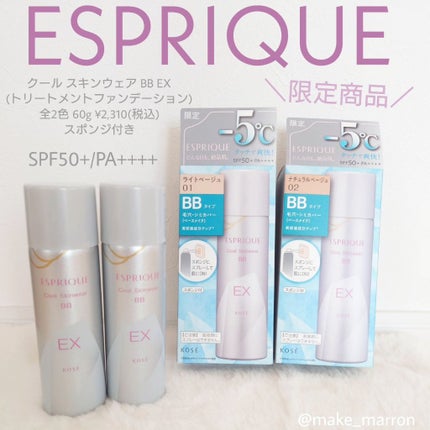 クールスキンウェアBB/ESPRIQUE/BBクリームを使ったクチコミ(1枚目)