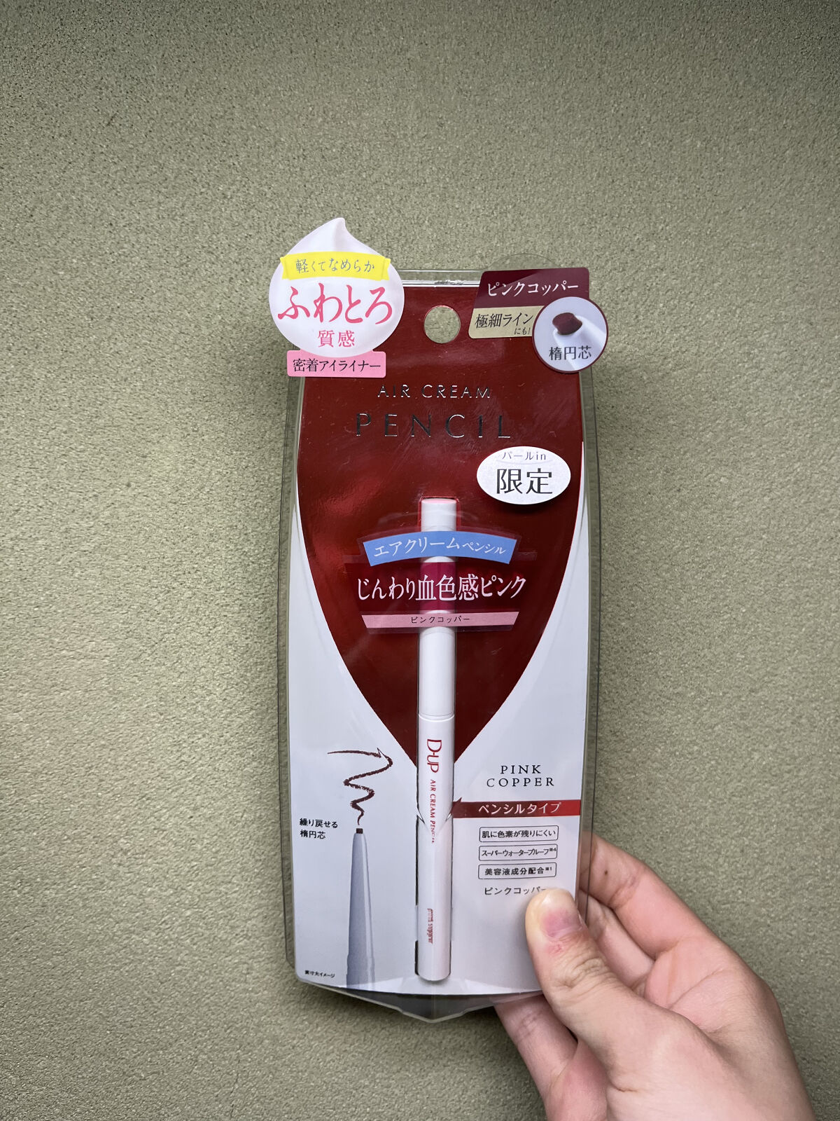 エアクリームペンシル /D-UP/ペンシルアイライナーを使ったクチコミ（1枚目）