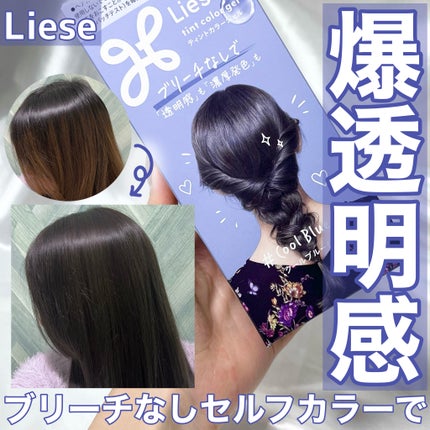 リーゼ ティントカラージェル/リーゼ/ヘアカラーを使ったクチコミ(1枚目)