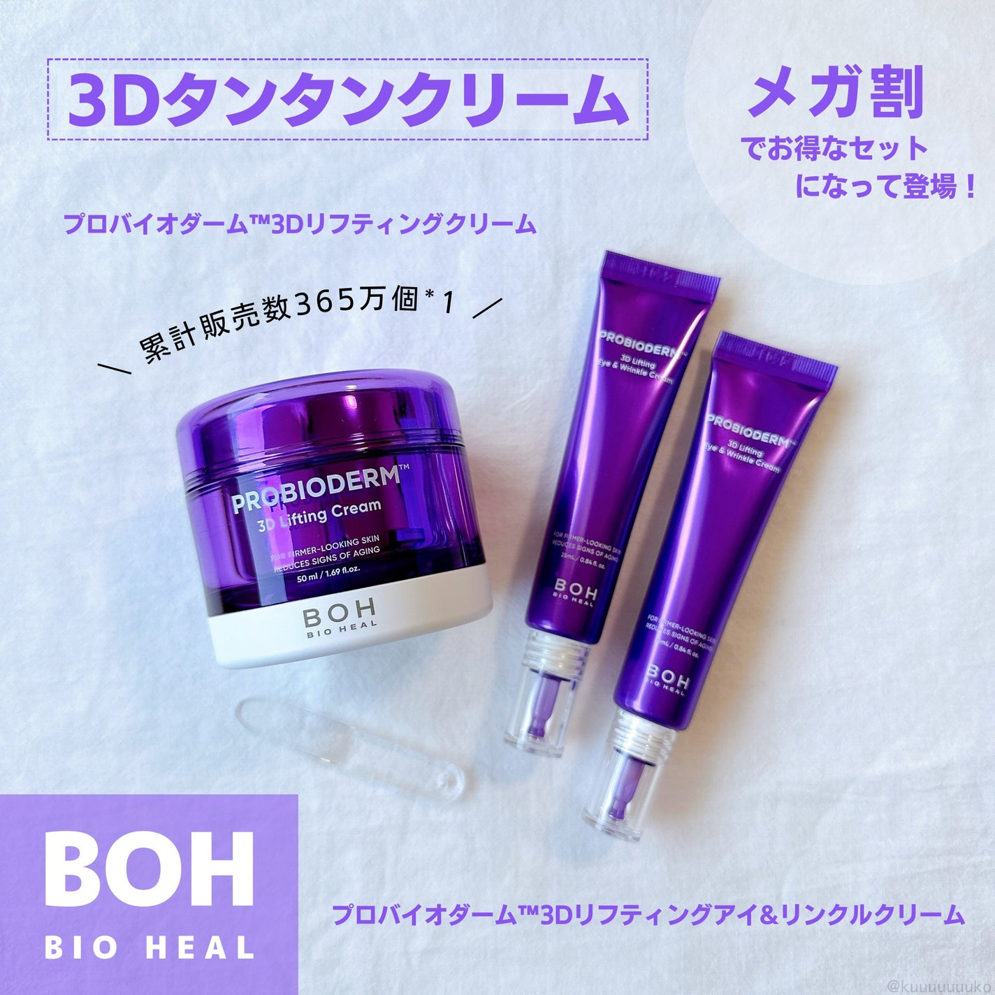 プロバイオダーム リフティング アイリンクルクリーム/BIOHEAL BOH/アイケア・アイクリームを使ったクチコミ(1枚目)
