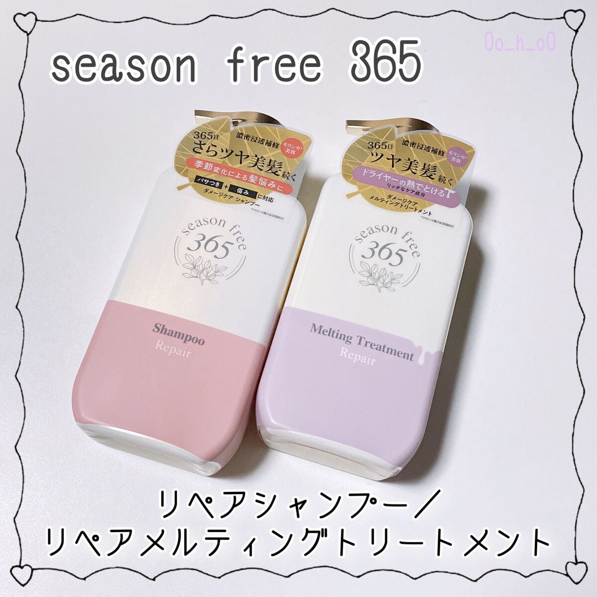 リペア シャンプー/メルティングトリートメント/season free 365/市販シャンプーを使ったクチコミ(1枚目)