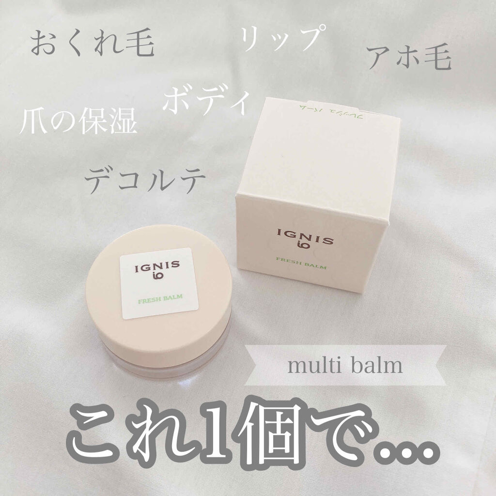 イグニス イオ フレッシュ バーム/IGNIS/リップバームを使ったクチコミ（1枚目）