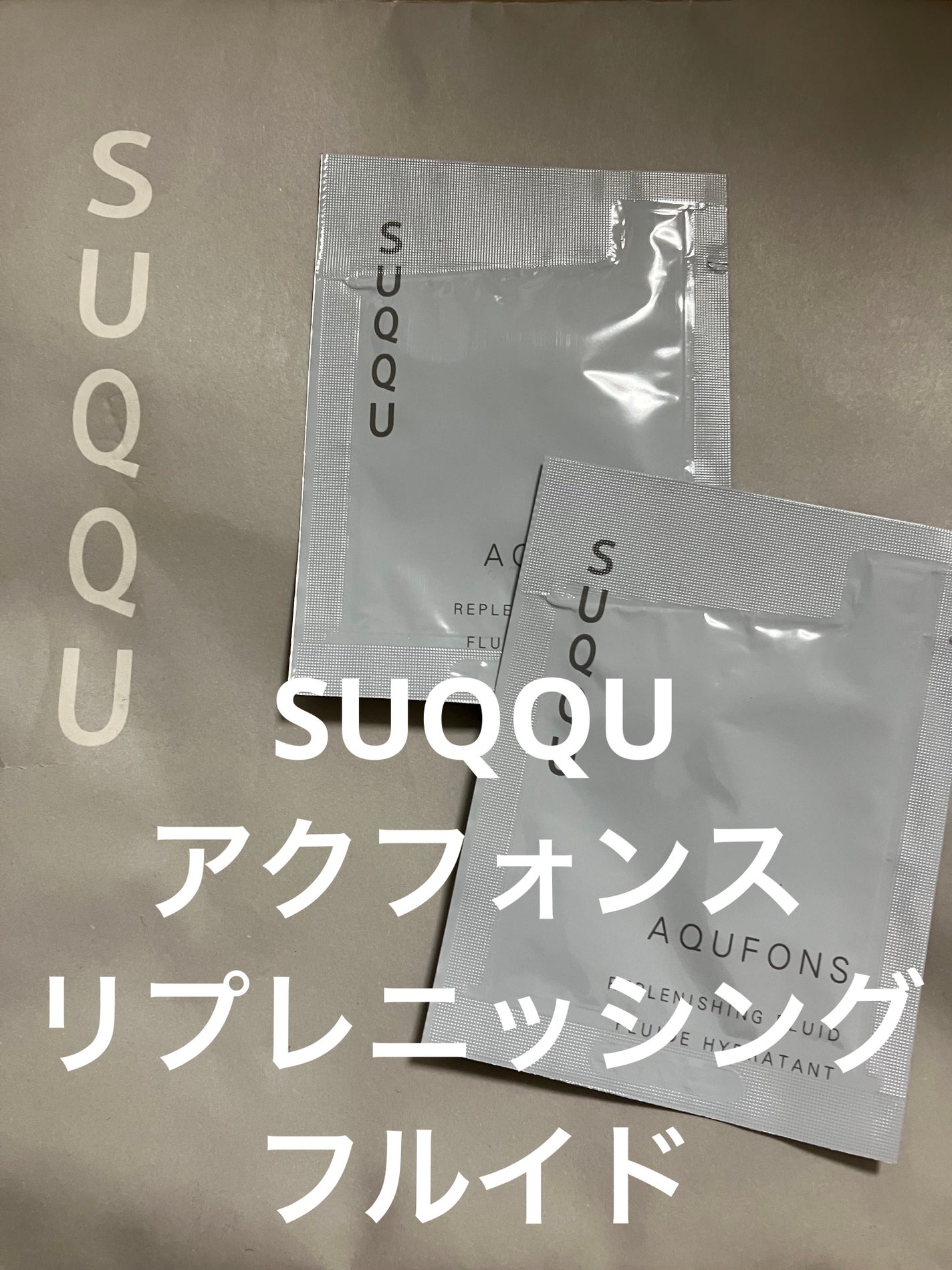 アクフォンス リプレニッシングフルイド/SUQQU/乳液を使ったクチコミ(1枚目)