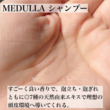 SHAMPOO & REPAIR/MEDULLA/シャンプー・コンディショナーを使ったクチコミ（3枚目）