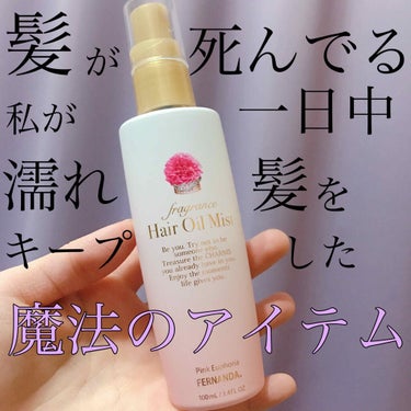 フレグランス ヘアオイルミスト マリアリゲル/フェルナンダ/ヘアオイルを使ったクチコミ（1枚目）