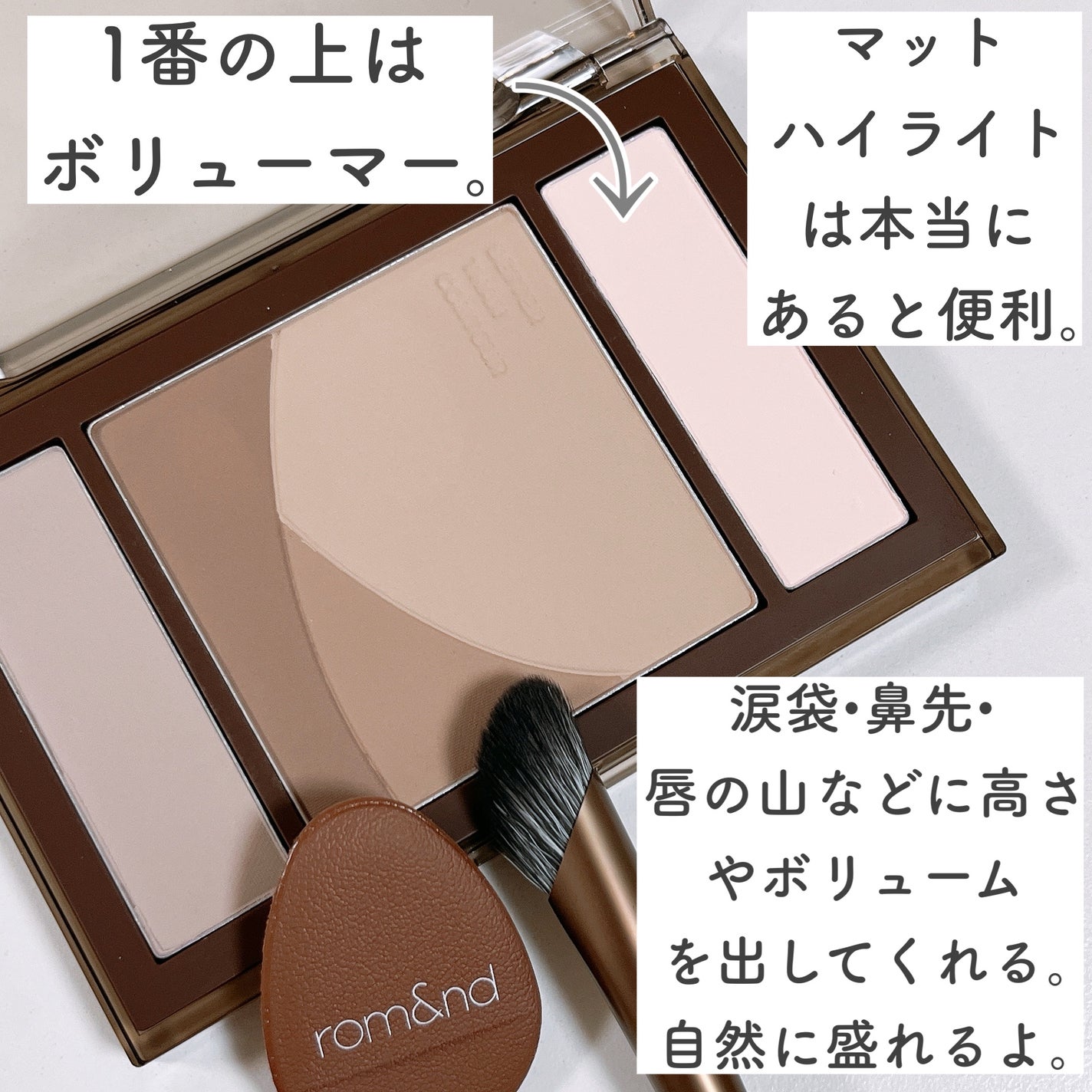 ベターザンコントゥア/rom&nd/シェーディングを使ったクチコミ(4枚目)