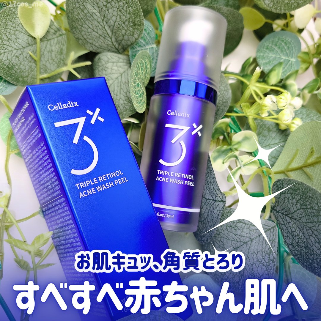 トリプル レチノール ウォッシュピール/Celladix/ピーリングを使ったクチコミ（1枚目）
