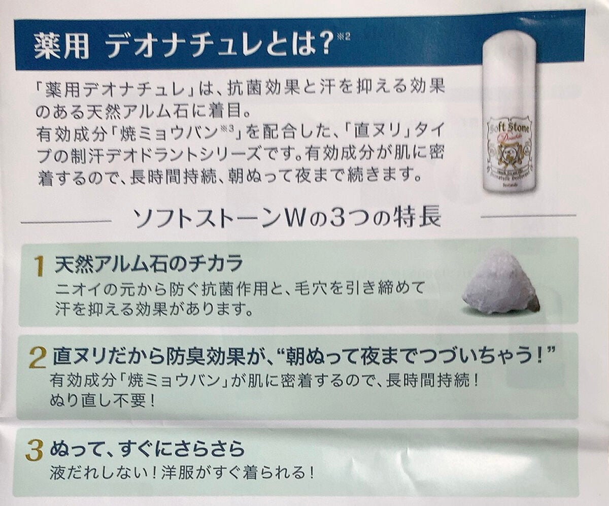 薬用ソフトストーンW/デオナチュレ/デオドラント・制汗剤を使ったクチコミ(3枚目)