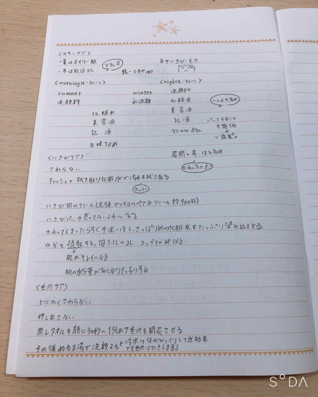 EMMA❤︎ on LIPS 「#シンデレラノート#しんでれ#スキンケアニキビ#筋トレメニュー..」(3枚目)