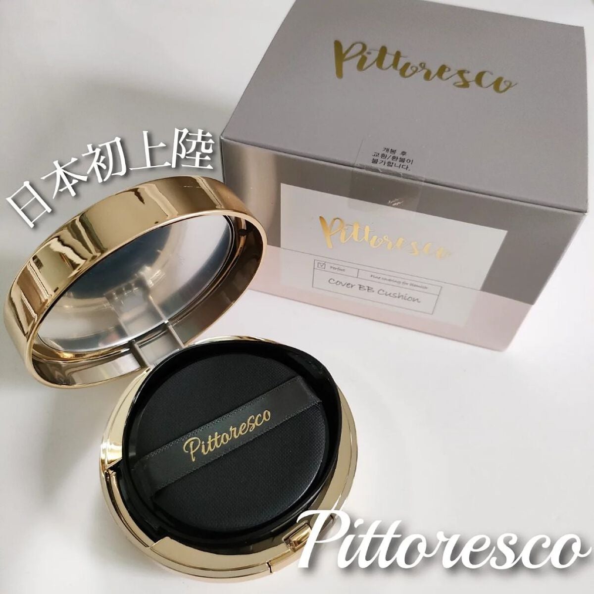 カバーBBクッション(リフィル込)/Pittoresco/クッションファンデーションを使ったクチコミ(1枚目)