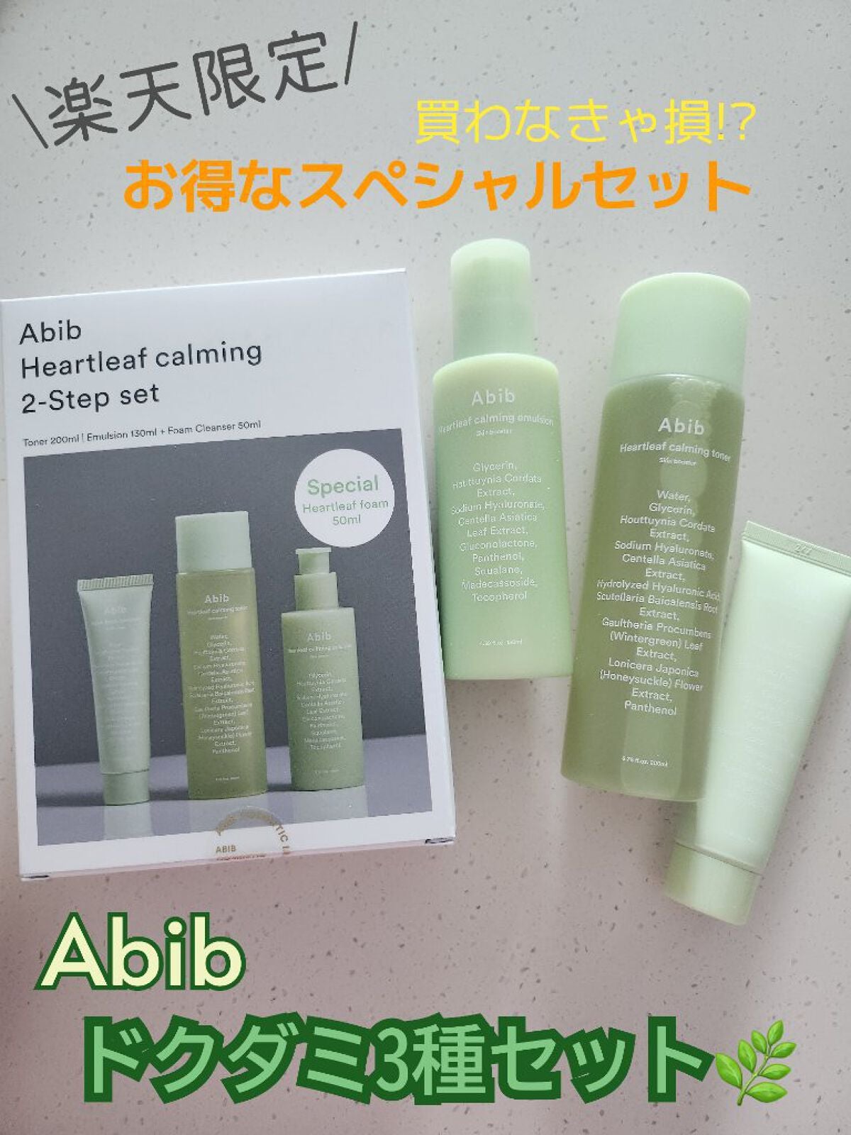 <楽天限定>ドクダミ3種セット/Abib /スキンケアキットを使ったクチコミ(1枚目)