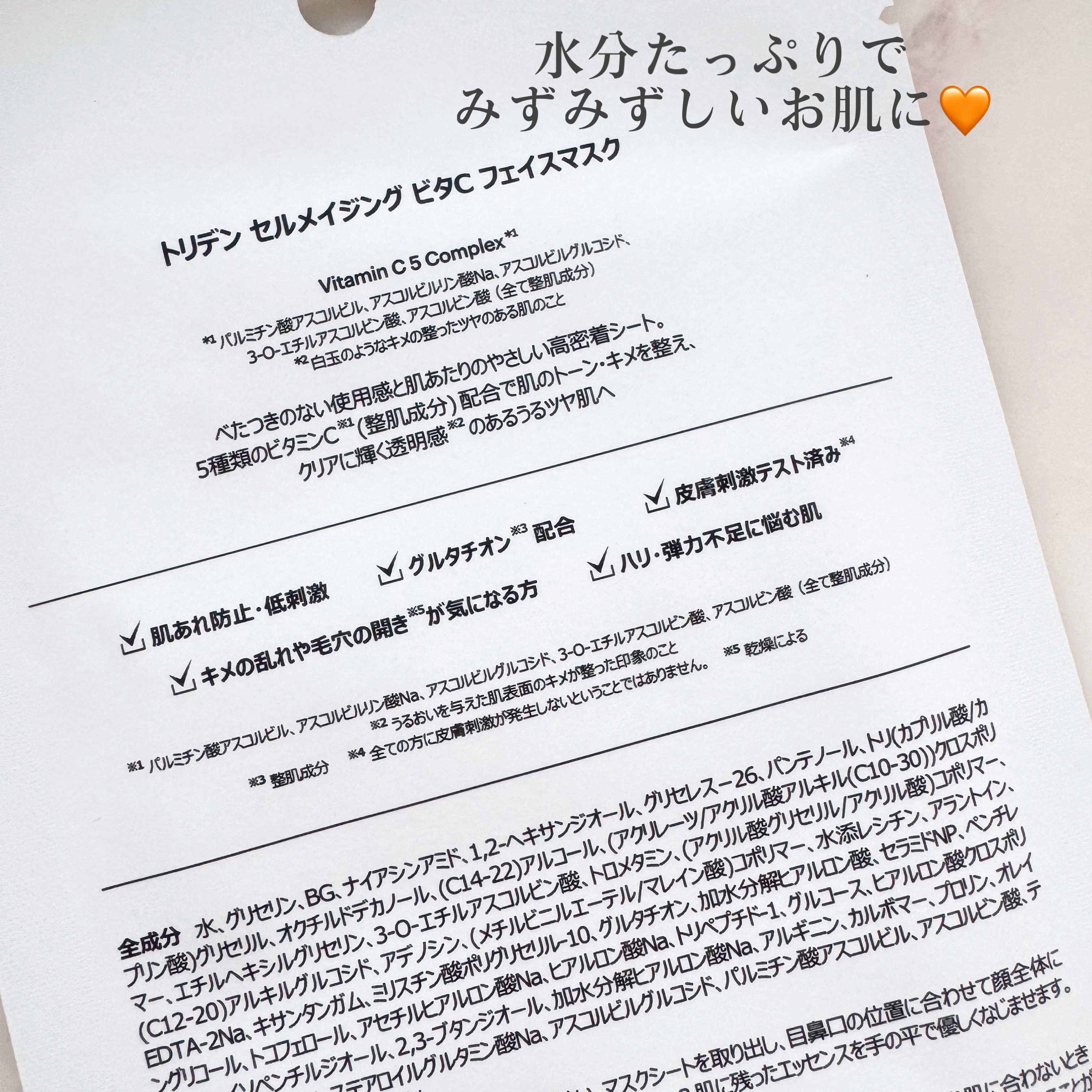 セルメイジング ビタC ブライトニングマスク/Torriden/シートマスク・パックを使ったクチコミ（2枚目）