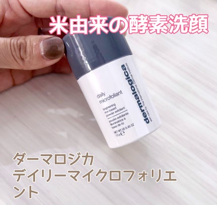 デイリーマイクロフォリエント/ダーマロジカ/洗顔パウダーを使ったクチコミ(1枚目)