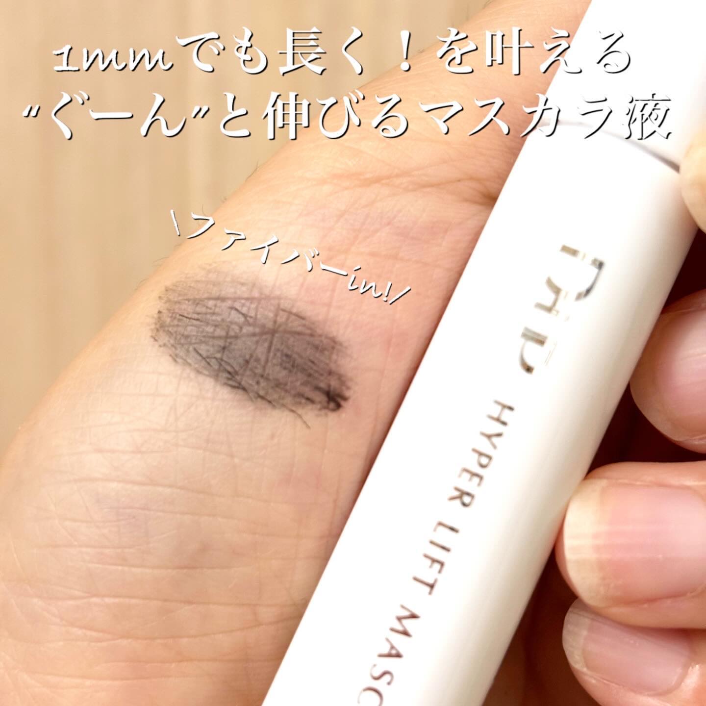 ハイパーリフトマスカラ/D-UP/マスカラを使ったクチコミ（3枚目）