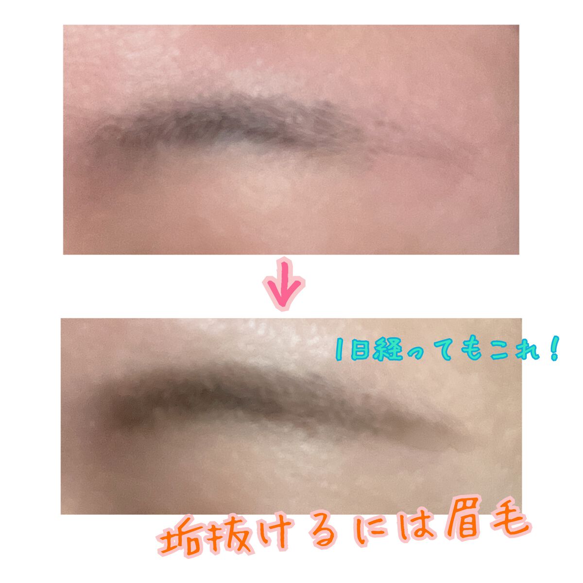 フィルム眉カラー/デジャヴュ/眉マスカラを使ったクチコミ（1枚目）