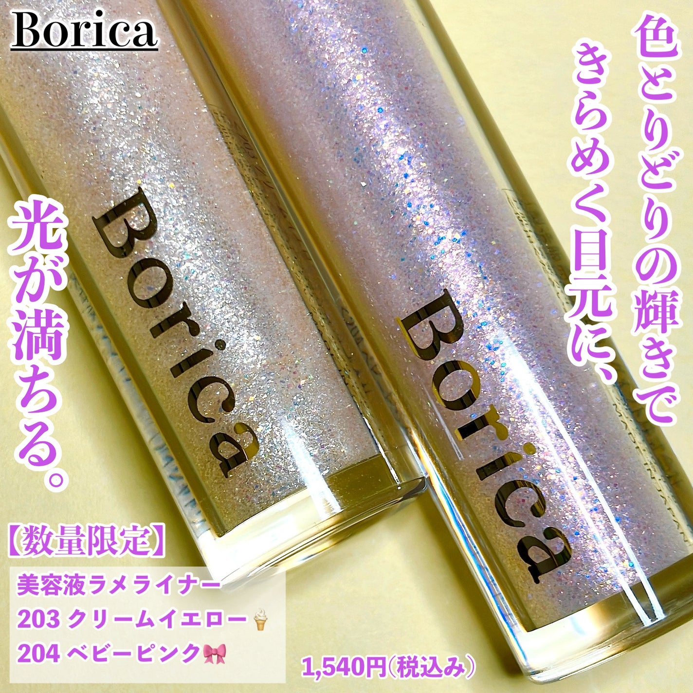 美容液ラメライナー/Borica/リキッドアイライナーを使ったクチコミ(2枚目)