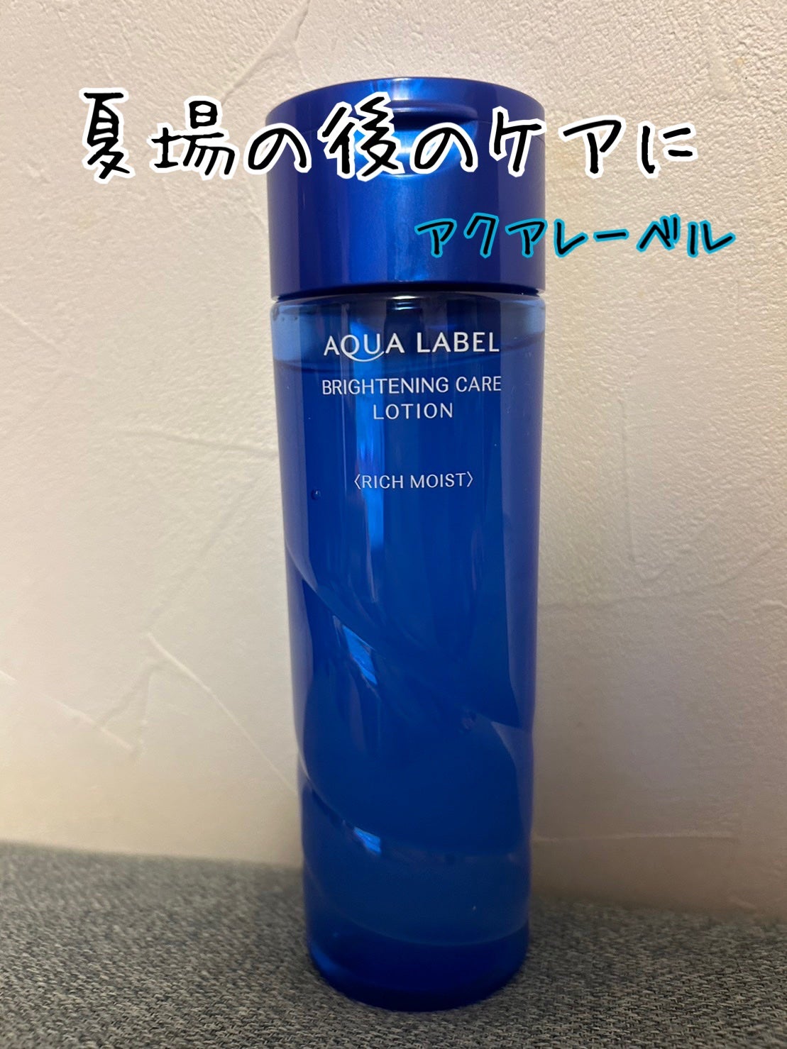 ブライトニングケア ローション M(医薬部外品)/アクアレーベル/化粧水を使ったクチコミ(1枚目)