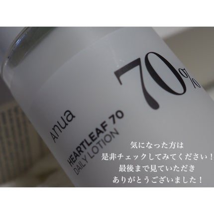 ドクダミ70デイリーリリーフローション/Anua/乳液を使ったクチコミ(6枚目)