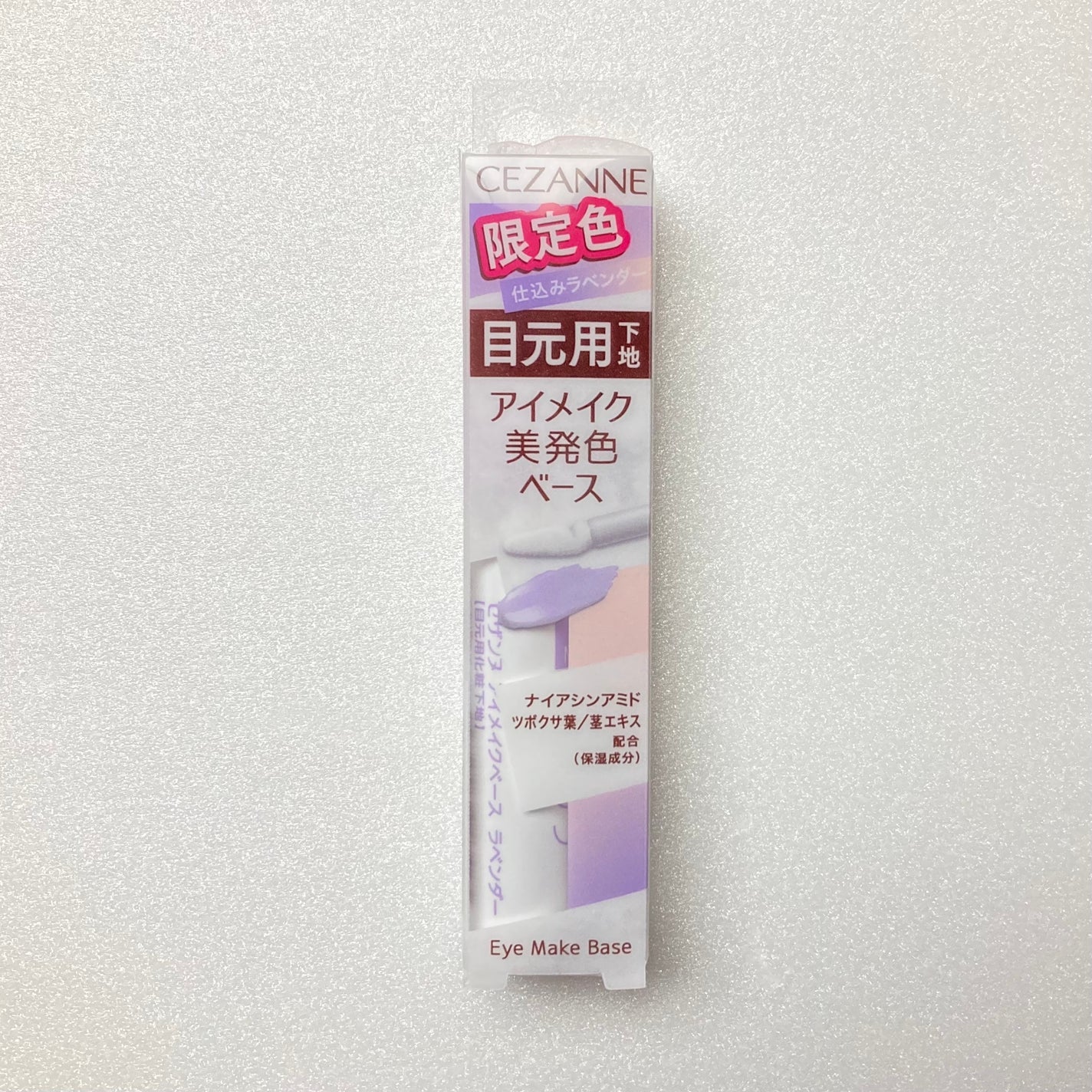 アイメイクベース/CEZANNE/アイシャドウベースを使ったクチコミ(1枚目)