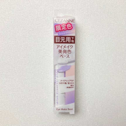 アイメイクベース/CEZANNE/アイシャドウベースを使ったクチコミ(1枚目)