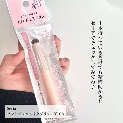 ソフトジェルブラシ/セリア/メイクブラシを使ったクチコミ(5枚目)