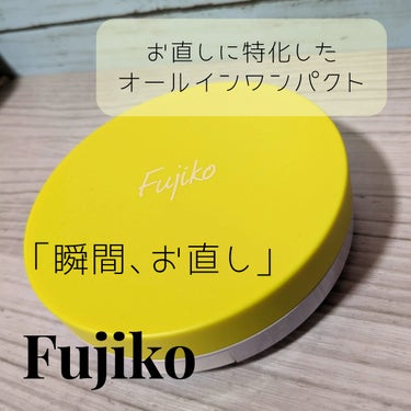 フジコあぶらとりウォーターパウダー/Fujiko/プレストパウダーを使ったクチコミ（1枚目）