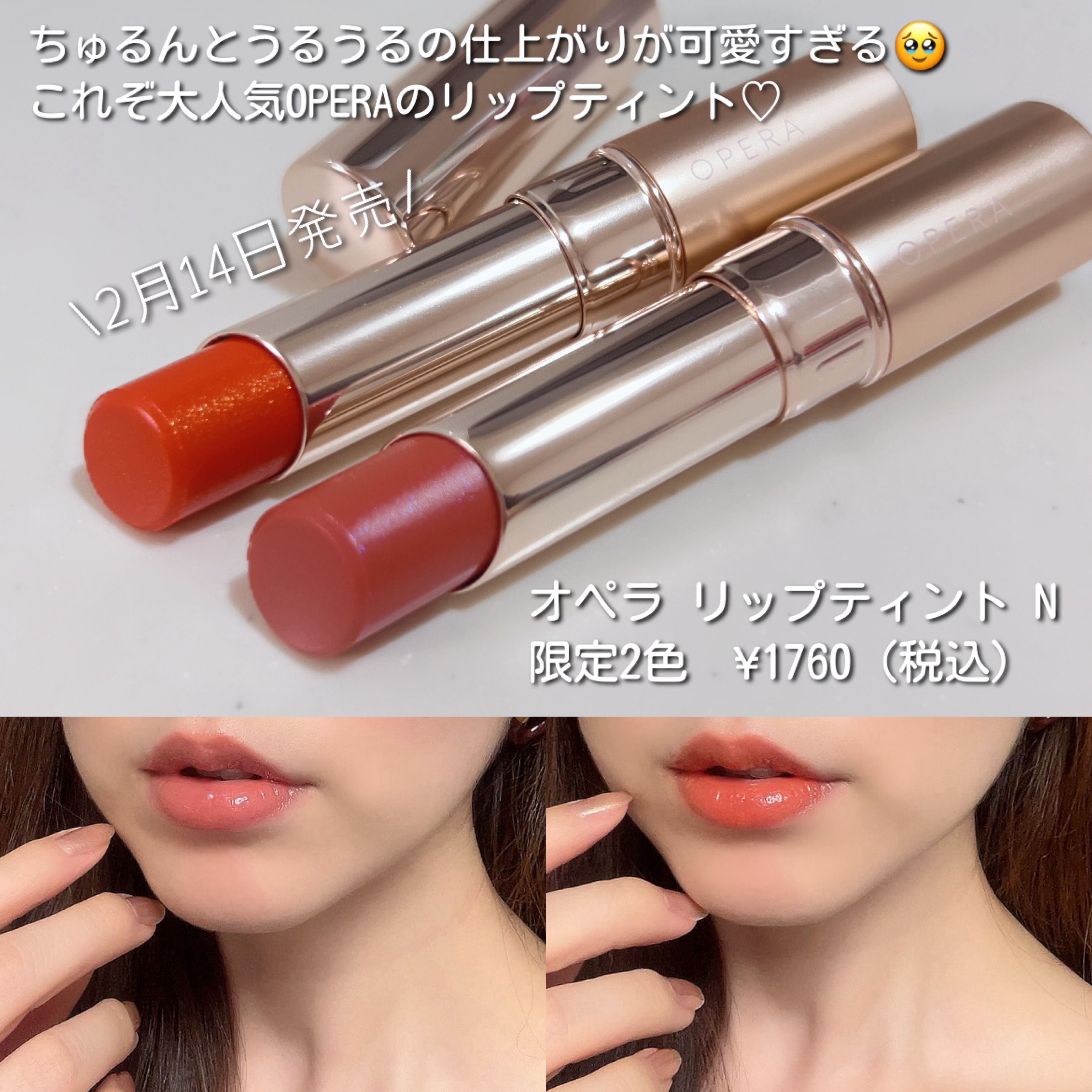 30 Opera リップティント 101 限定 限定リップティント】オペラ リップティント N｜OPERAの口コミ