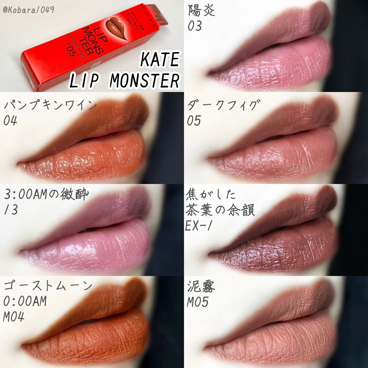 リップモンスターEX1 焦がした茶葉の余韻 ミニサイズ03陽炎 KATE(ケイト)リップモンスター ＥＸ−１ 焦がした茶葉の