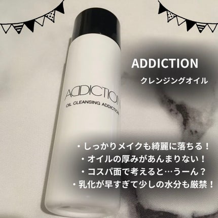 オイルクレンジング アディクション/ADDICTION/オイルクレンジングを使ったクチコミ(1枚目)