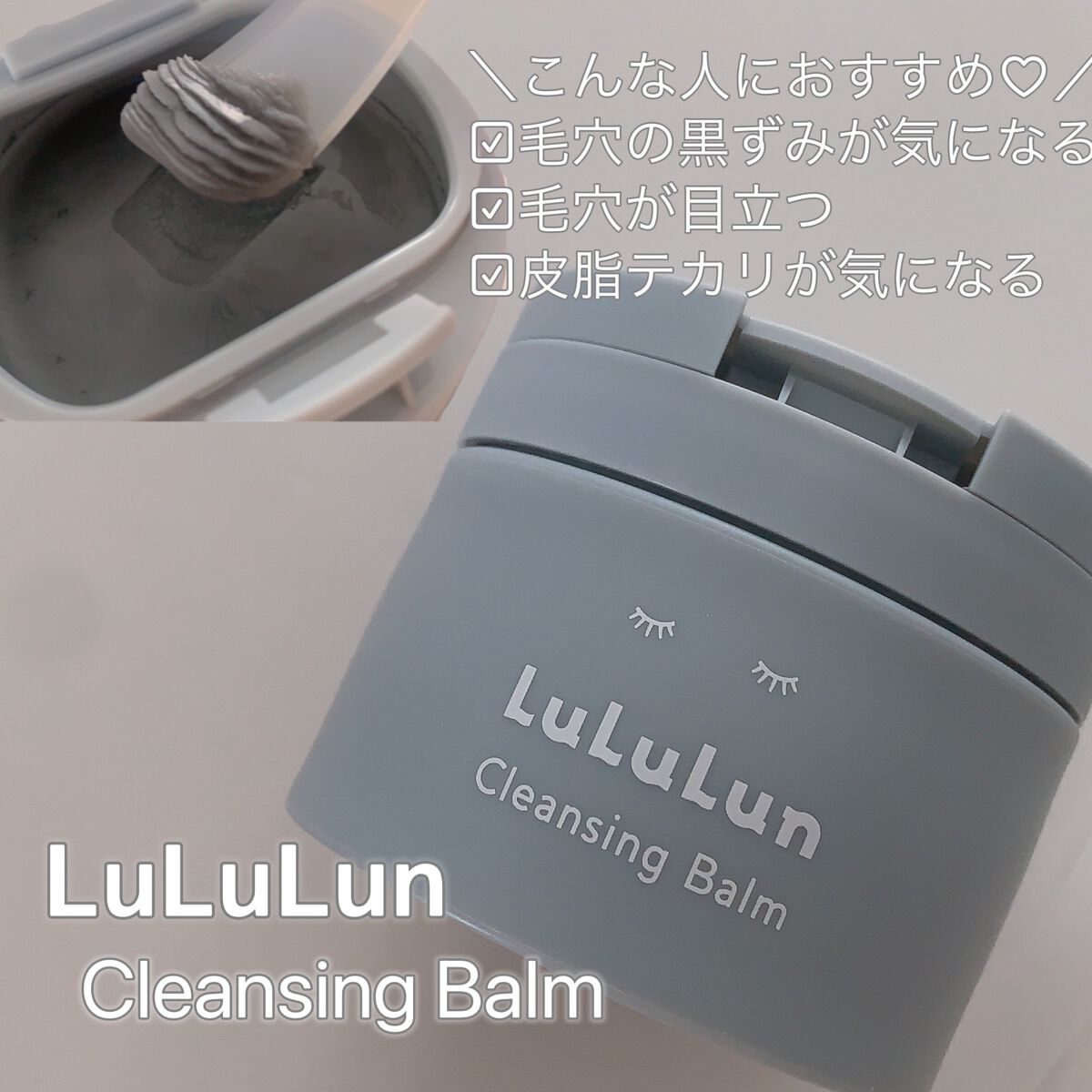 ルルルンクレンジング トーニングバーム CLEAR BLACK/ルルルン/クレンジングバームを使ったクチコミ(1枚目)