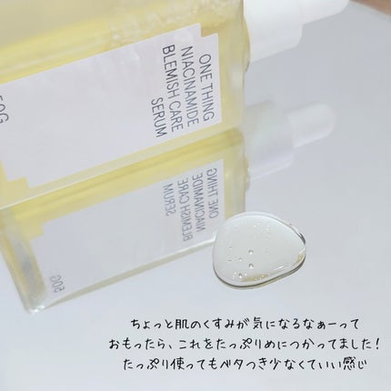 ナイアシンアミドブレミッシュケアセラム/ONE THING/美容液を使ったクチコミ(2枚目)