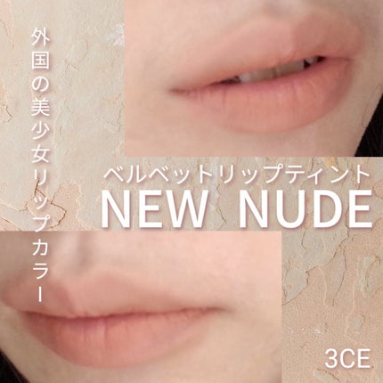 3CE ベルベット リップティント #NEW NUDE/3CE/リップティントの画像