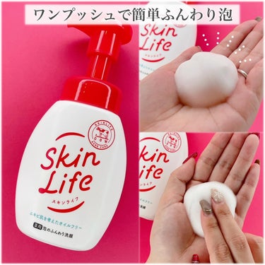 薬用泡のふんわり洗顔 160ml/スキンライフ/泡洗顔を使ったクチコミ（3枚目）