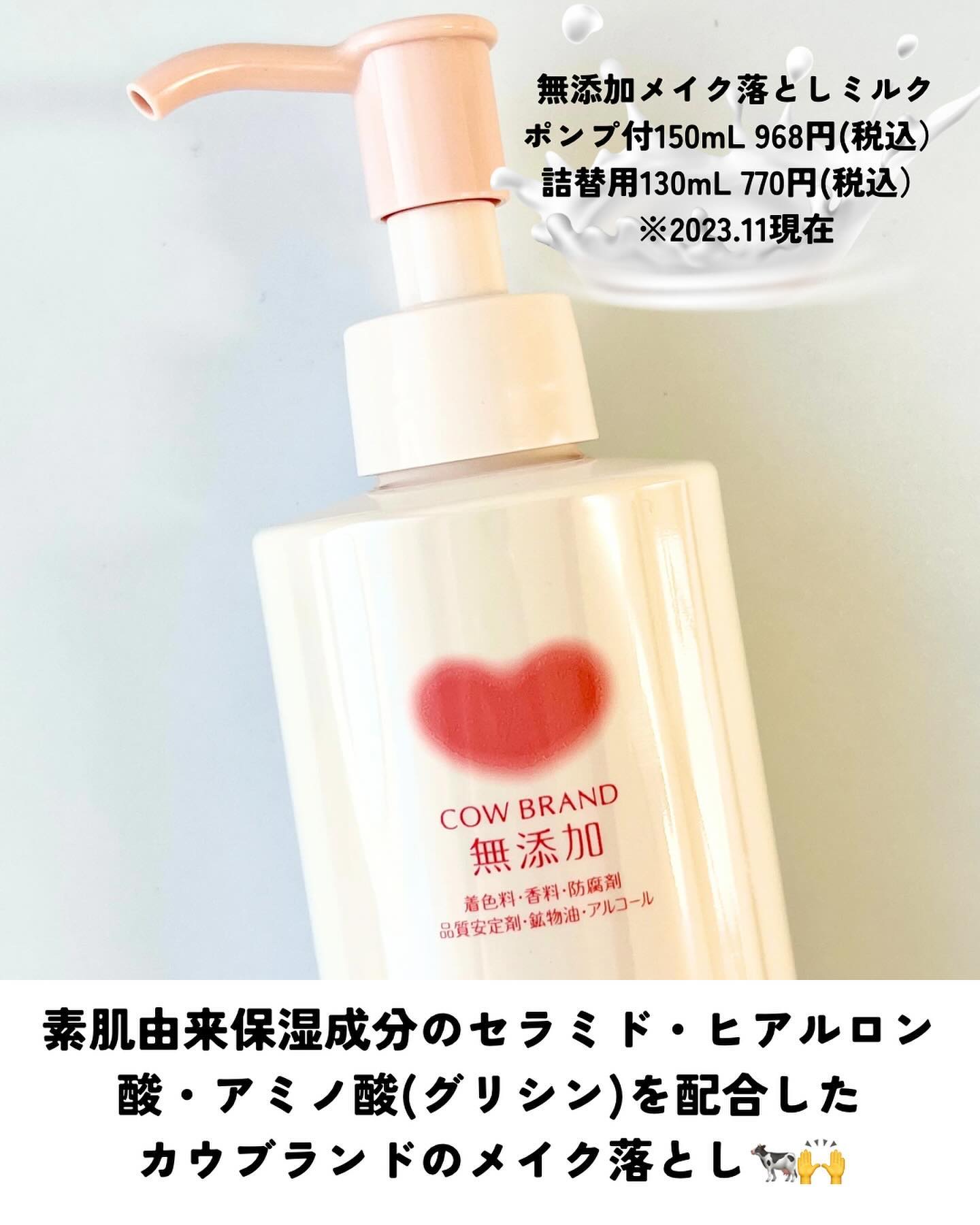 メイク落としミルク/カウブランド無添加/ミルククレンジングを使ったクチコミ（2枚目）