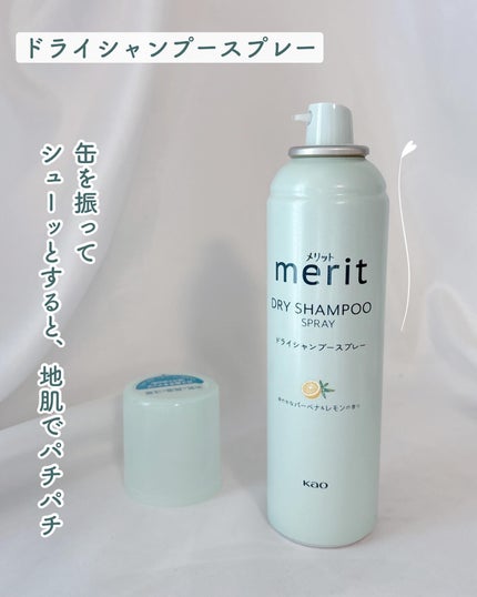 メリット ドライシャンプーシート すっきり爽快タイプ/メリット/ドライシャンプーを使ったクチコミ(2枚目)