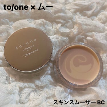 スキンスムーザー BC/to/one/化粧下地を使ったクチコミ（1枚目）