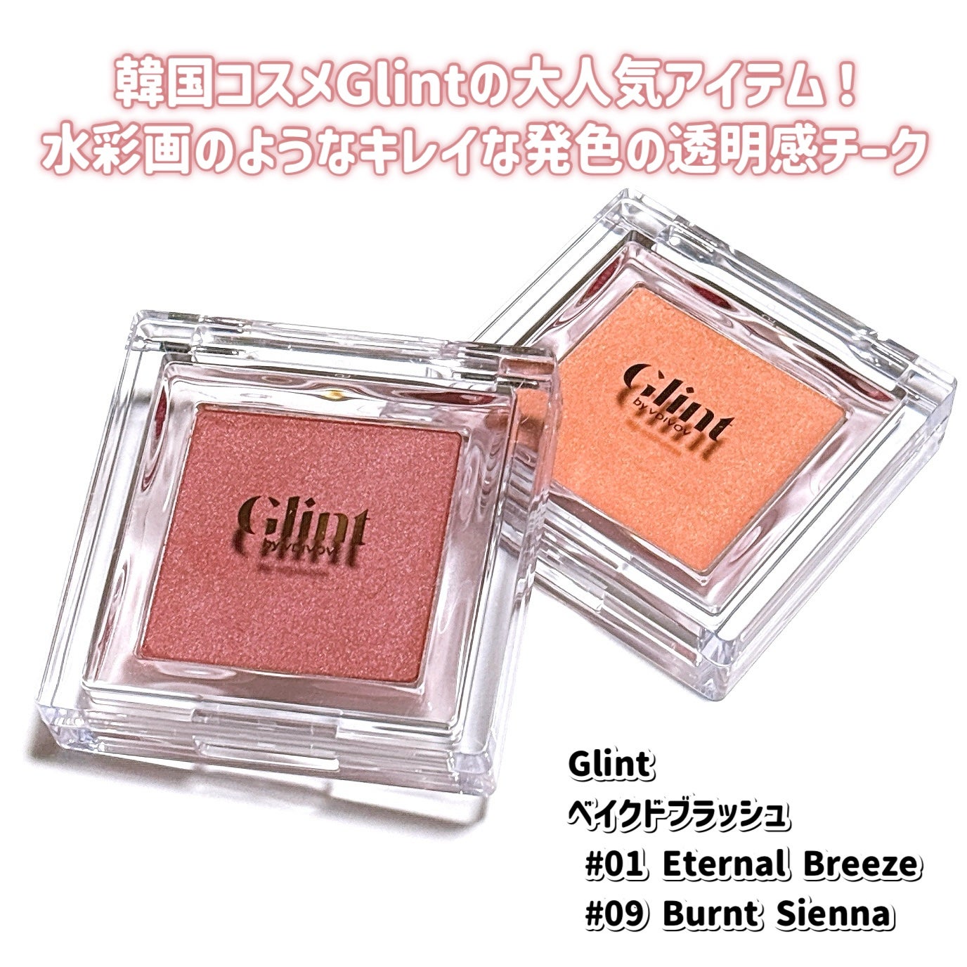 ベイクドブラッシュ/Glint/パウダーチークを使ったクチコミ(2枚目)