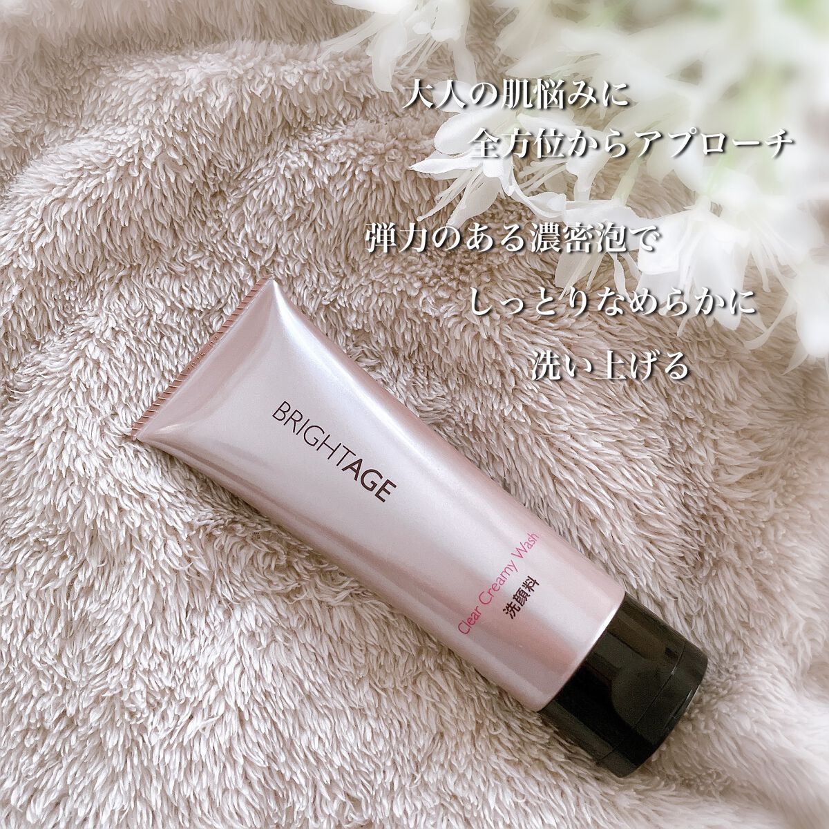 クリア クリーミーウォッシュ/BRIGHTAGE/洗顔フォームを使ったクチコミ（1枚目）