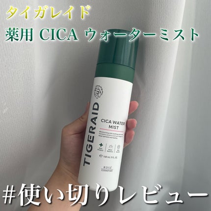 薬用 CICA ウォーターミスト/タイガレイド/ミスト状化粧水を使ったクチコミ(1枚目)