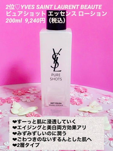 ピュアショット エッセンス ローション/YVES SAINT LAURENT BEAUTE/化粧水を使ったクチコミ（3枚目）