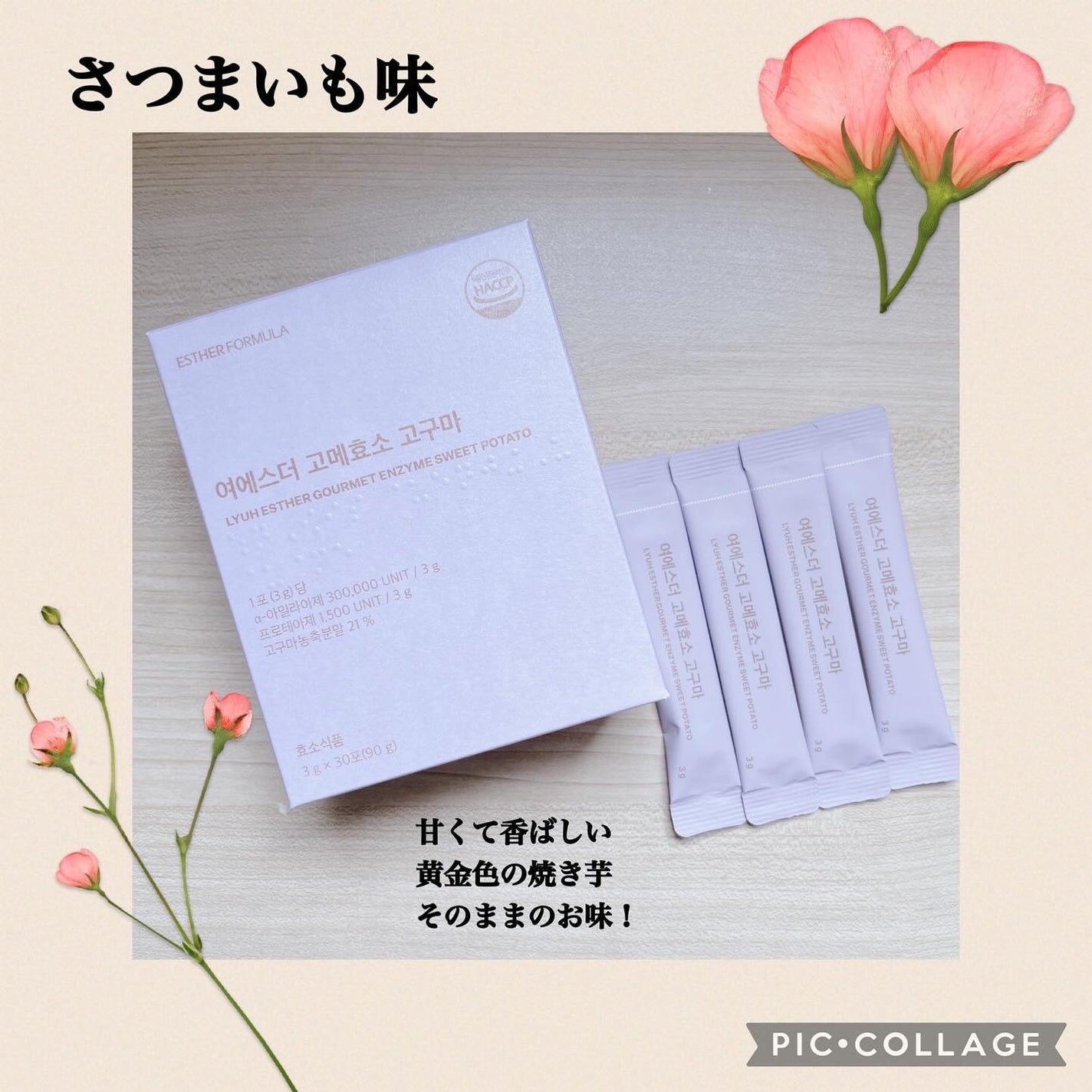 ヨエスターグルメ酵素/ESTHER FORMULA/美容サプリメントを使ったクチコミ(4枚目)