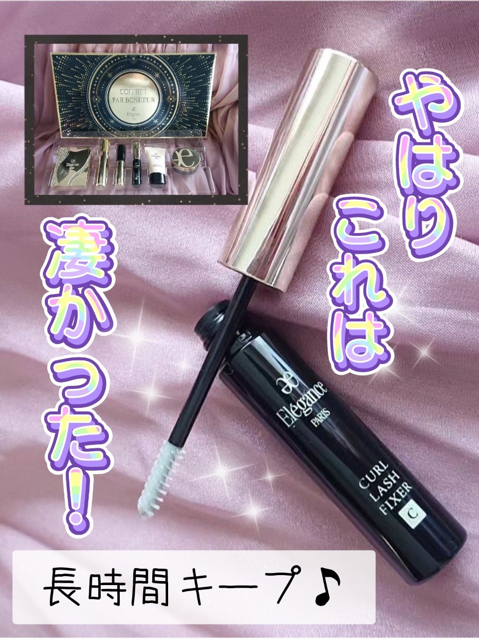 エレガンス コフレ パルボヌール/Elégance/メイクアップキットを使ったクチコミ（1枚目）